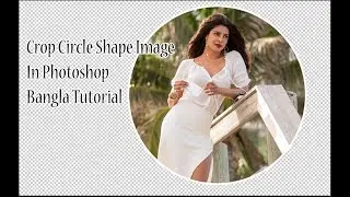 Easy circle shape Photo crop in Photoshop (Bangla Tutorial)