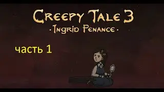 Creepy Tale 3 #1 часть криппи тэил