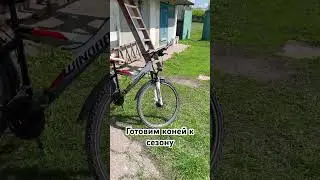 Готовим велосипеды к сезону#весна #велосипед