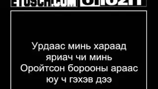 opozit   uilah hereg bna uu lyrics  etusch com   YouTube