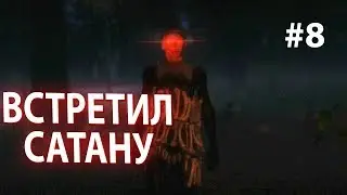 ВСТРЕТИЛ САТАНУ Kingdom Come Deliverance Прохождение! #8