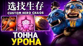 ЛЕНС СОБРАЛ ОГРА ЧЕРЕЗ ТОННУ УРОНА в Custom Hero Chaos