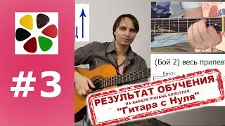 Урок 3 | Кино - Нам с тобой | Гитара с нуля