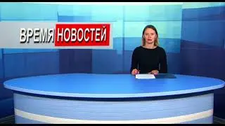 Новости 09 08 24 часть 1