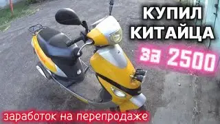 EARNING MONEY ON RESALE OF SCOOTERS/BOUGHT A CHINESE ONE CHEAPLY/WHY DIDN'T THE SCOOTER RUN?/TRUN...