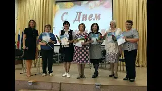 День Учителя. Торжественная часть. - 05.10.2020