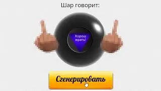 БУЛЯТ ШАРЫ...😭
