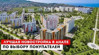 Топ 4 квартиры в Анапе в лучшей новостройке