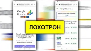 Google Finance + отзывы о проекте. Выпуск 108