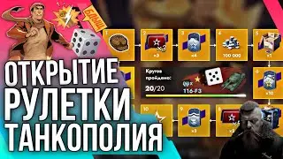 🔥ОТКРЫТИЕ РУЛЕТКИ МАЙОР ГРОМ⚡️ТАНКОПОЛИЯ🔥 