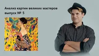Художник Густав Климт. Портрет - 