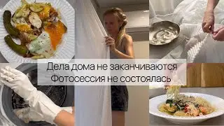 Дела дома не заканчиваются. Фотосессия не состоялась😩