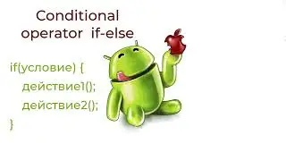 Java для начинающих. Урок 4. Условный оператор if else