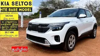 2023 Kia seltos HTE Base Model||Quick Review ||Tamilmotors360