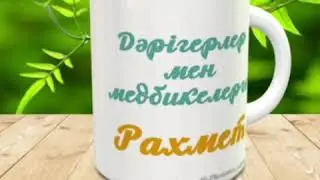 Біз біргеміз! Коронавирус Кет