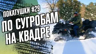 ATV VS SNOW