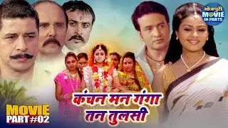 Kanchan Mann Ganga Tan Tulsi | Family Drama Part-2 | Deepak Dubey, Tanushree Chatterjee