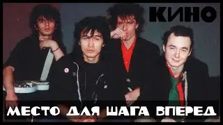 Кино - Место для шага вперёд (Live, Ледовый дворец, 21.06.24)