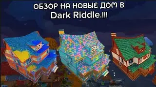 • Обзор на новые дома в Dark Riddle 🎃