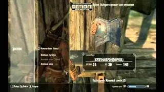 Skyrim - #1 - Ривервуд