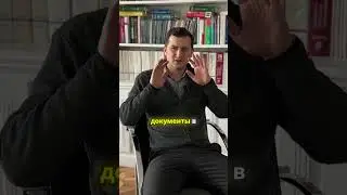 Процедура получения визы и документов