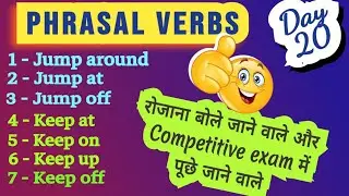 'JUMP' & 'KEEP' Phrasal Verbs in English Grammar With Examples | Spoken English, Day-20