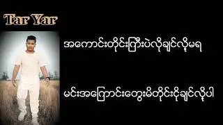A Kaung Nae A Soe ( Tar Yar ,  Lin Khant ) Lyric video