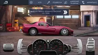 Как настроить Dodge Viper 2009 