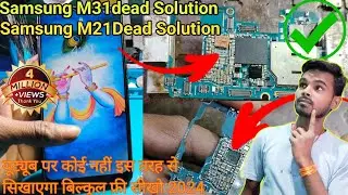 Samsung M31 Dead Solution | Samsung M21 Dead Solution | Power ic Repair