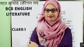 BCS English Literature || সহজে মনে রাখার কৌশল সহ BCS English || BCS Class