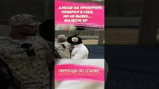 неадекватный прокурор на gta 5 majestic rp #gta #gtarp #гта #majestic #shorts #callmemark