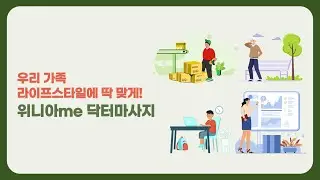 [위니아me 닥터마사지] 누가 내 얘기해? 1개라도 공감하는 사람 모두 주목!