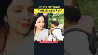 2014 के बाद विकशित हुई,प्रजाति !🤣😂 #andhbhakt #funny #godimedia #memes #short