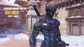 ЩАС ЗАРЕЖУ OverWatch