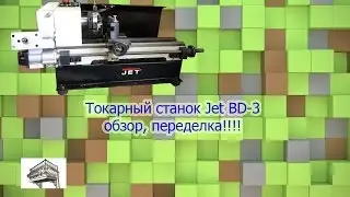 Jet BD-3 обзор модернизации.