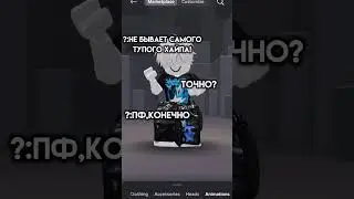 Никилис френд💩💩💩 #roblox #популярное #роблокс #youtube #robloxedit
