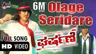 Gharshane | Olage Seridare Gundu - Remix | Malashree | Roopika | Bangi Ranga | Dayal Padmanabhan