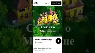 Сказка про Мельницу. 