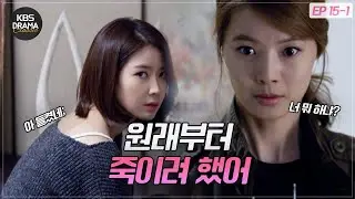 [EP15-01] I heard a scream, so I went inside...!!! [Iris 2] | KBS Broadcast