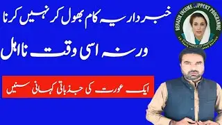 Khabar Dar Bisp Latest Update 2024