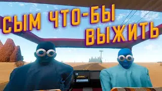 СЫМ ЧТО-БЫ ВЫЖИТЬ ( The Long Drive )