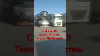Таможня 🇱🇹 Литвы усиливает контроль за вывозом автомобилей возрастом до 5 лет -🔴