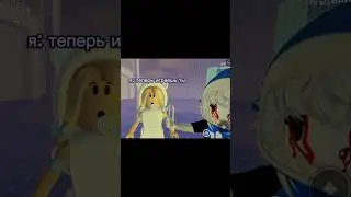 #fypシ #роблокс #tiktok #рек #cupcut #игра #хочуврек #ketika #roblox #рекомендации #shorts #роблоксер
