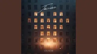 Гаснет