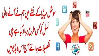 How does social media affect our Health/Story With Touqeer