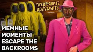 Прошли Escape the Backrooms в кооперативе | Бэкрумс монтаж coop
