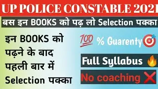 up police constable book/up police constable best book 2021/up police constable ke liye best book