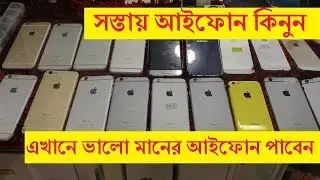 সস্তায় Original Iphone কিনুন - iphone cheap price in bd - Iphone and smartphone in cheap price in bd