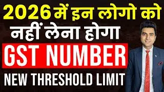 GST Registration Rules 2026 Explained | GST कब लेना है? किसे लेना हे ?Exception |GST Threshold limit