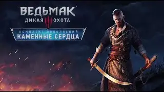 Ведьмак 3 Дикая Охота Прохождение #7 ПредМаксимальная Сложность!
